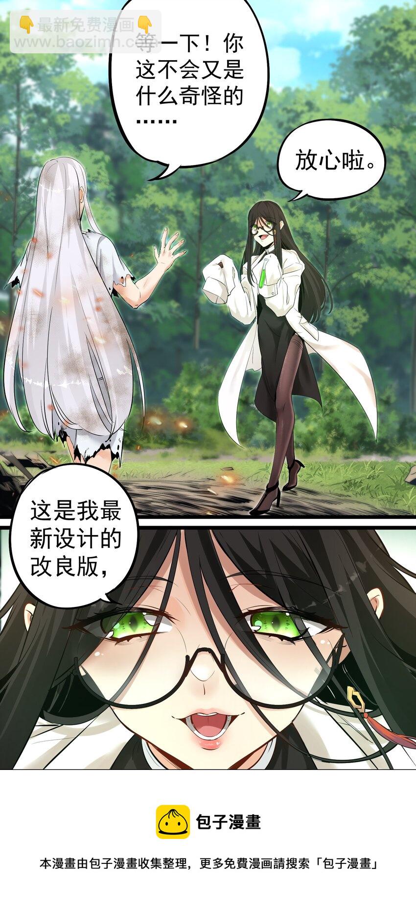《被妖怪包围的我捡到了小魔女》001 我的徒弟个个要害我！ 第29页
