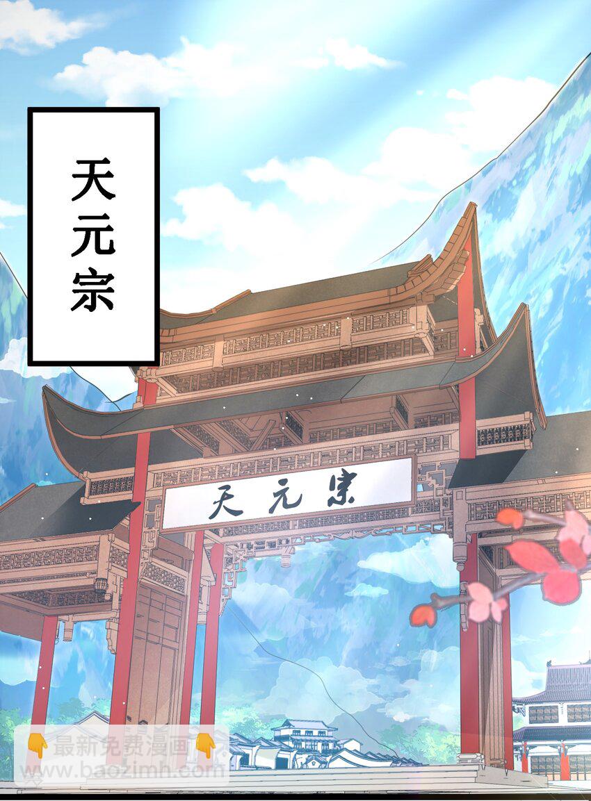 《被妖怪包围的我捡到了小魔女》001 我的徒弟个个要害我！ 第2页