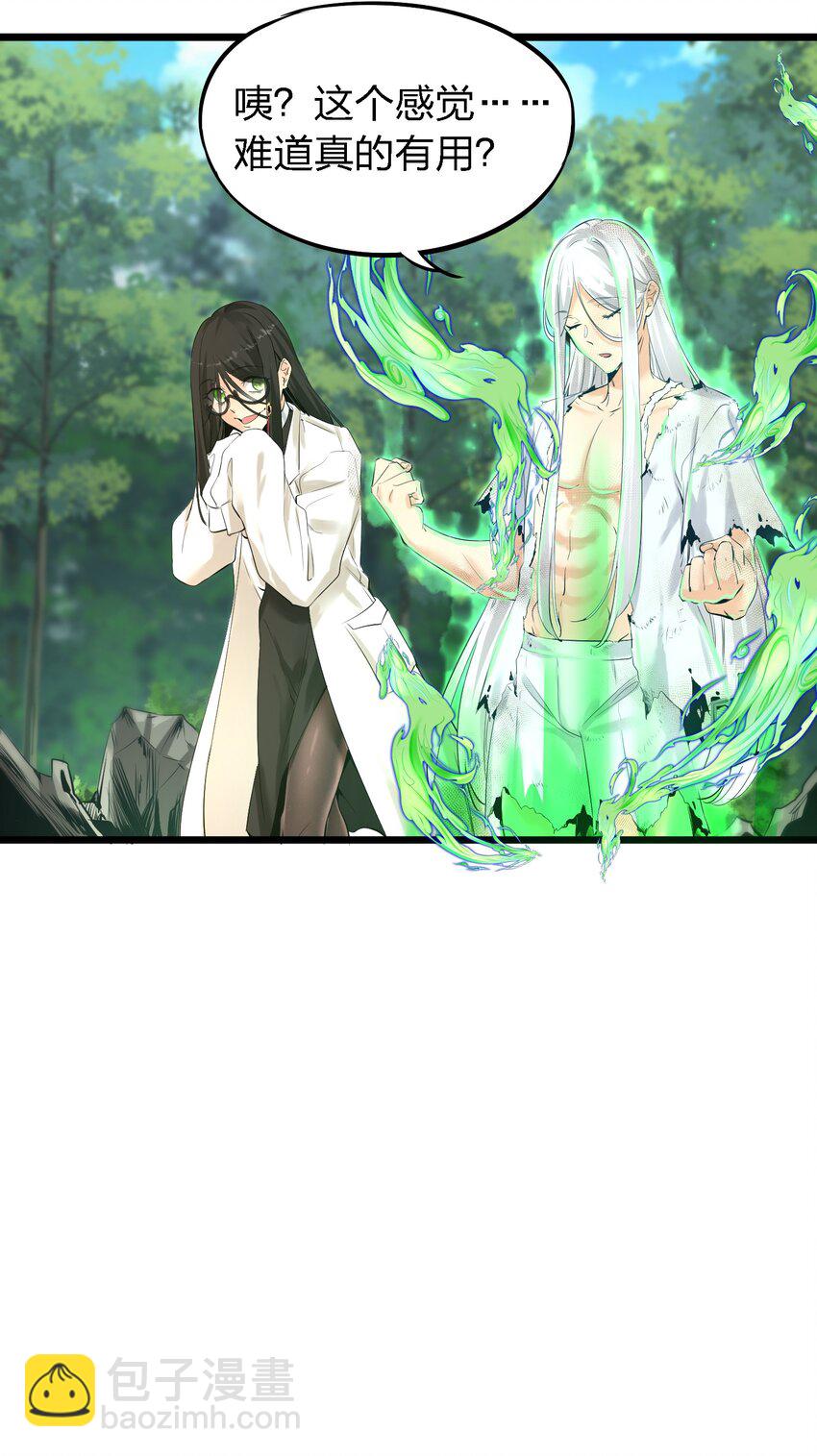 《被妖怪包围的我捡到了小魔女》001 我的徒弟个个要害我！ 第31页