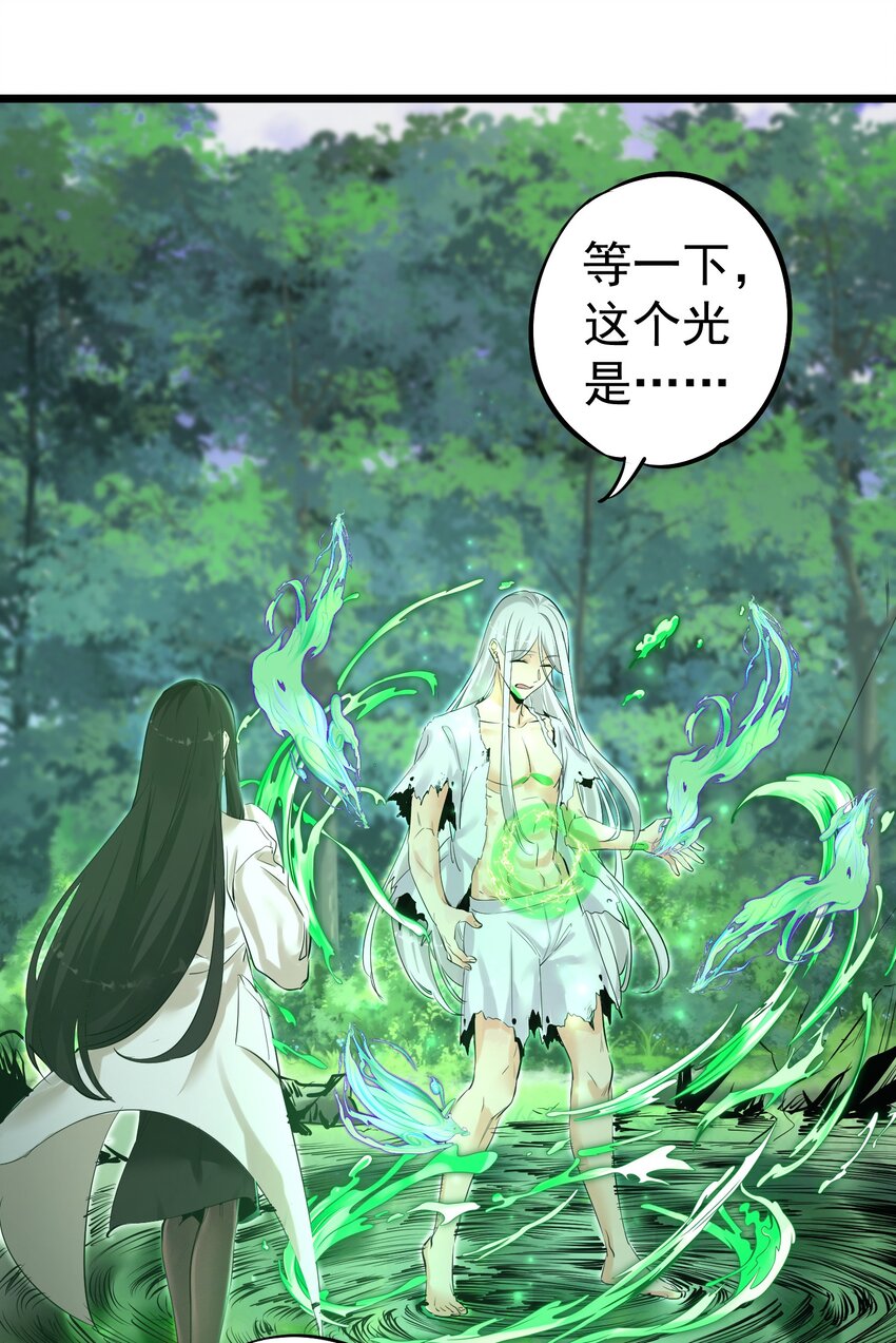 《被妖怪包围的我捡到了小魔女》001 我的徒弟个个要害我！ 第32页