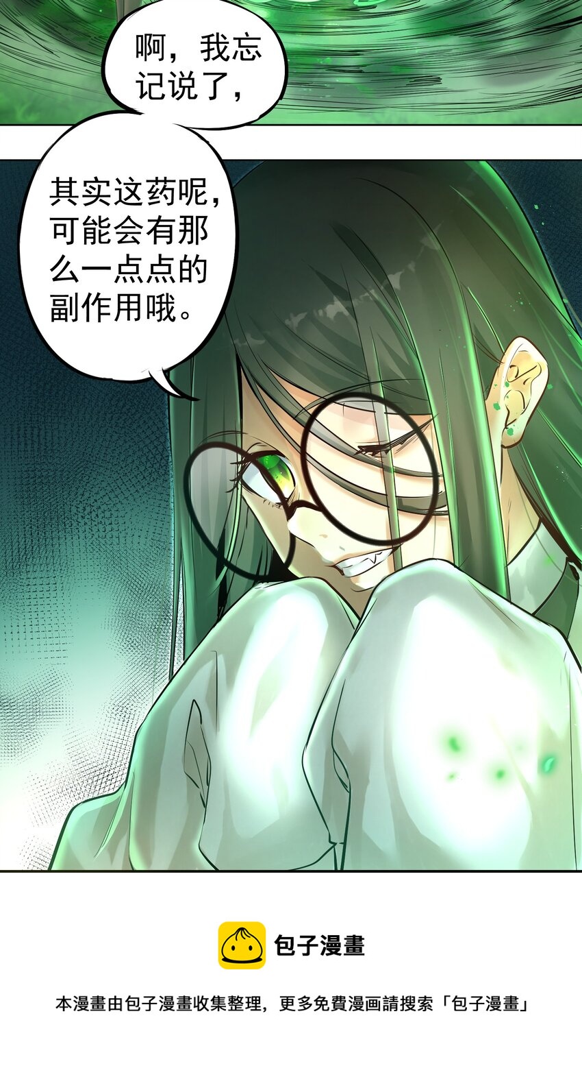《被妖怪包围的我捡到了小魔女》001 我的徒弟个个要害我！ 第33页