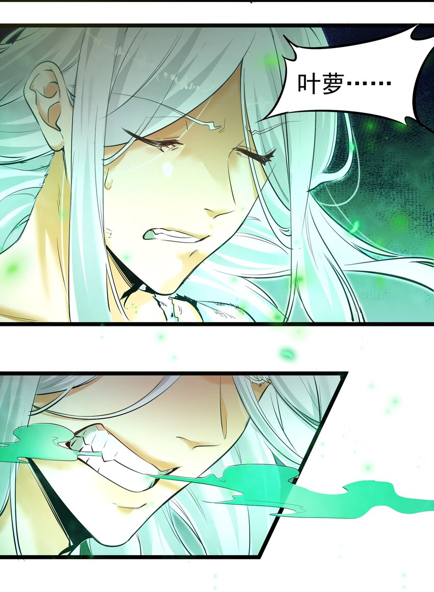 《被妖怪包围的我捡到了小魔女》001 我的徒弟个个要害我！ 第34页
