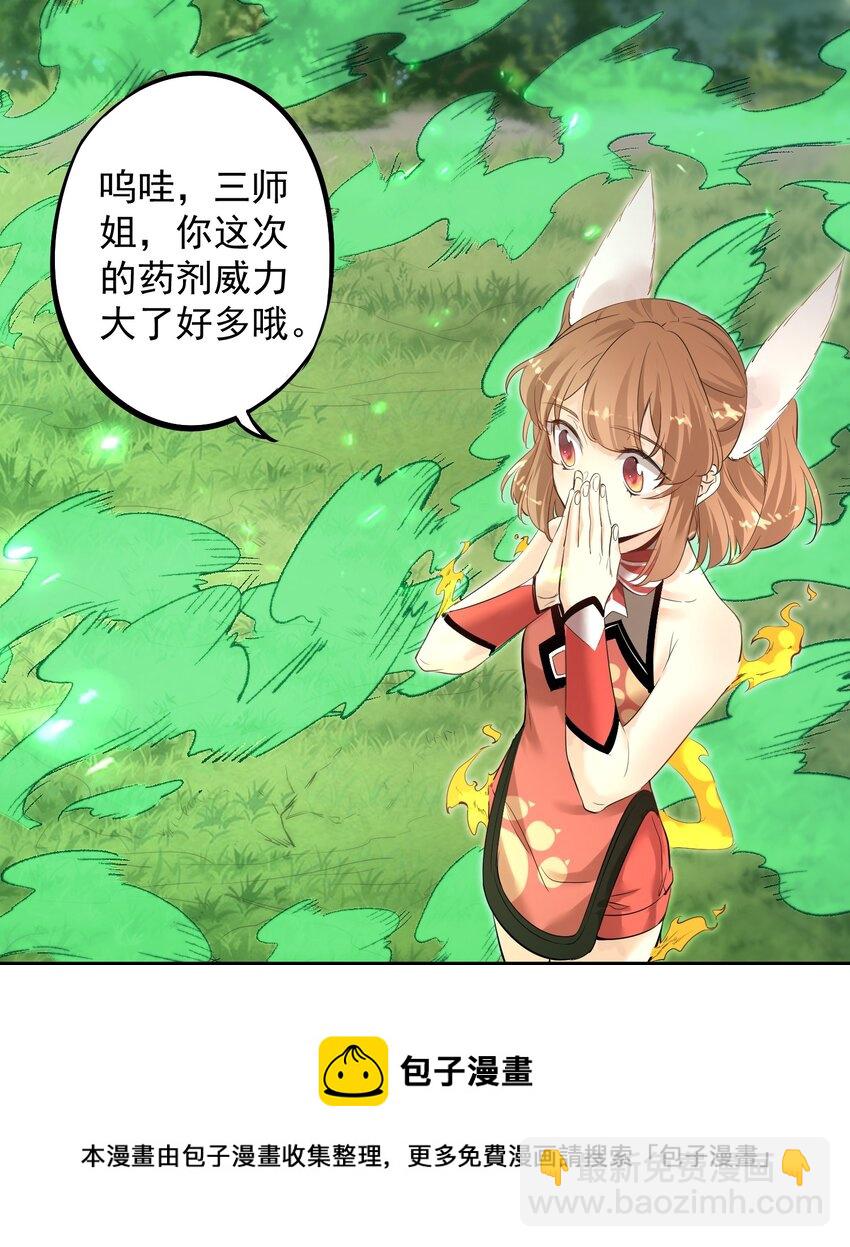 《被妖怪包围的我捡到了小魔女》001 我的徒弟个个要害我！ 第37页