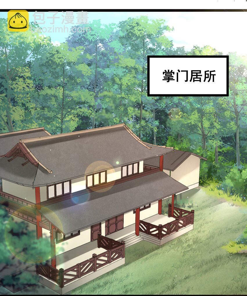 《被妖怪包围的我捡到了小魔女》001 我的徒弟个个要害我！ 第3页