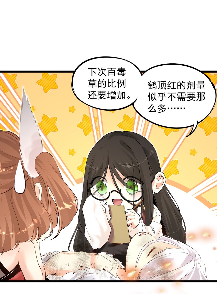《被妖怪包围的我捡到了小魔女》001 我的徒弟个个要害我！ 第40页