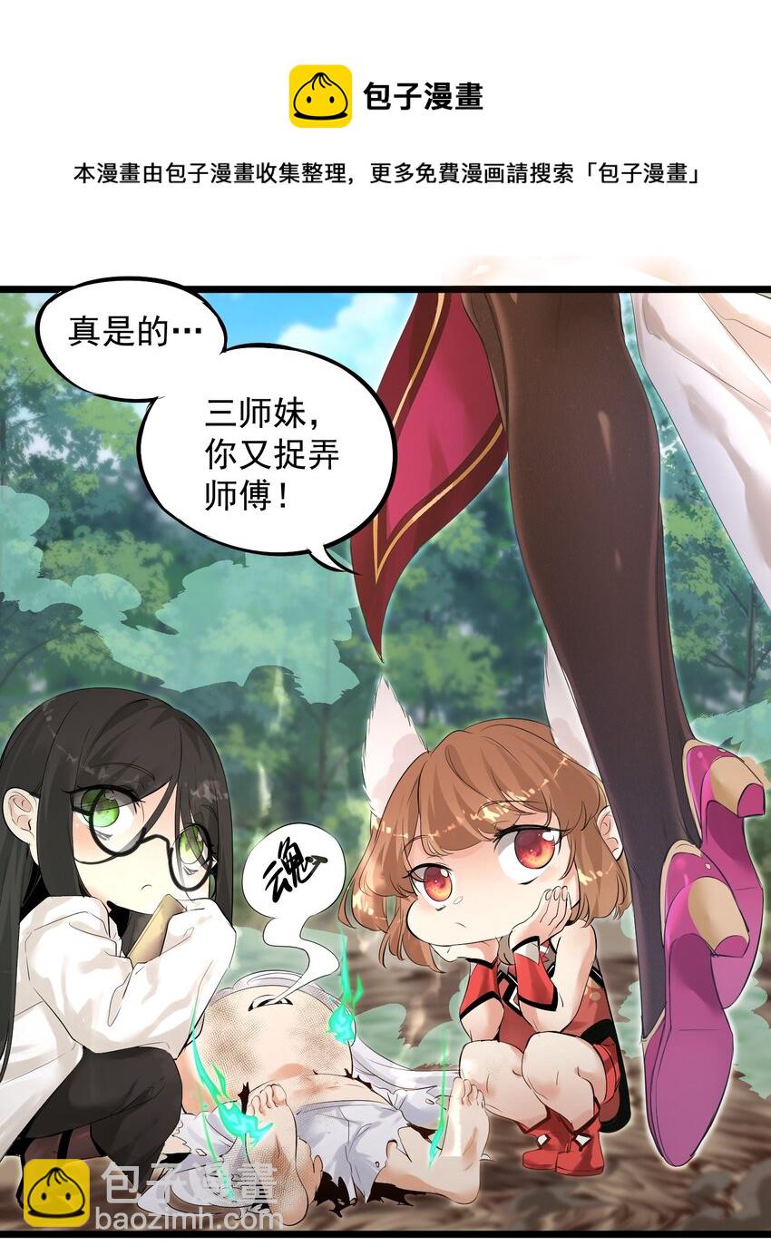 《被妖怪包围的我捡到了小魔女》001 我的徒弟个个要害我！ 第41页