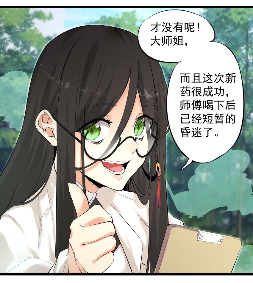 《被妖怪包围的我捡到了小魔女》001 我的徒弟个个要害我！ 第42页