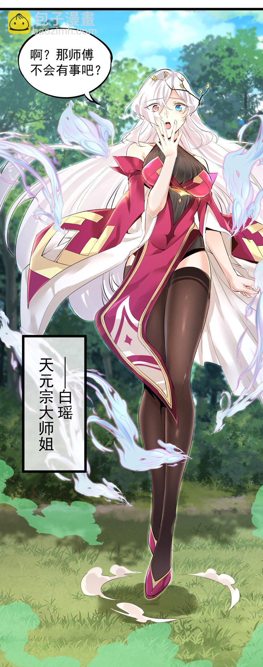 《被妖怪包围的我捡到了小魔女》001 我的徒弟个个要害我！ 第43页