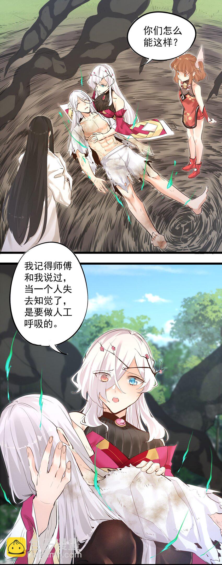 《被妖怪包围的我捡到了小魔女》001 我的徒弟个个要害我！ 第44页