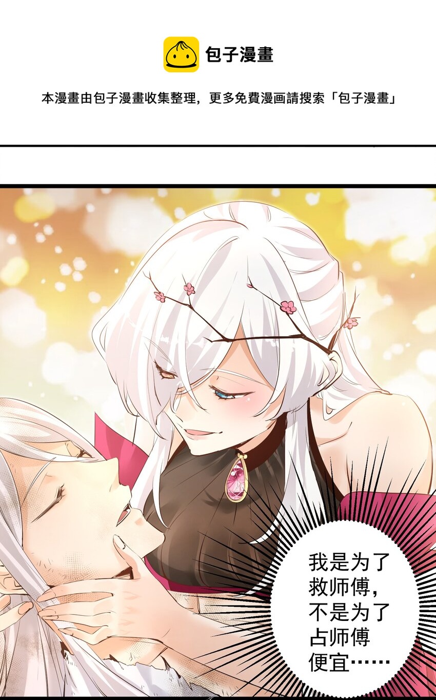 《被妖怪包围的我捡到了小魔女》001 我的徒弟个个要害我！ 第45页