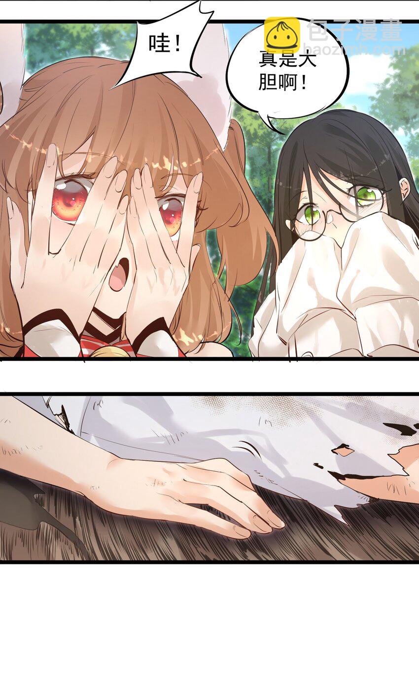 《被妖怪包围的我捡到了小魔女》001 我的徒弟个个要害我！ 第46页