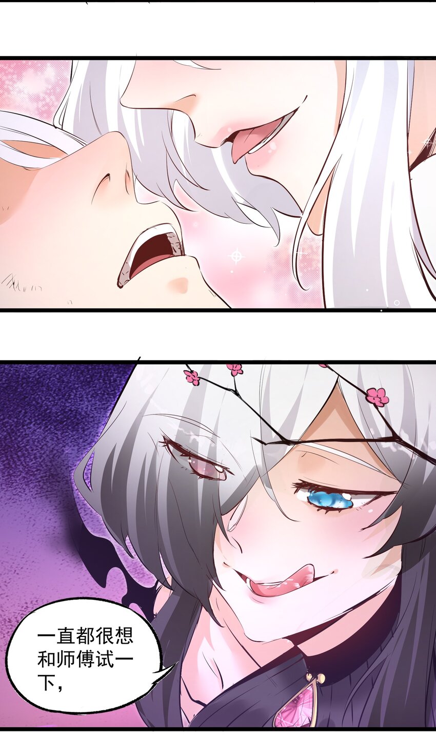 《被妖怪包围的我捡到了小魔女》001 我的徒弟个个要害我！ 第48页