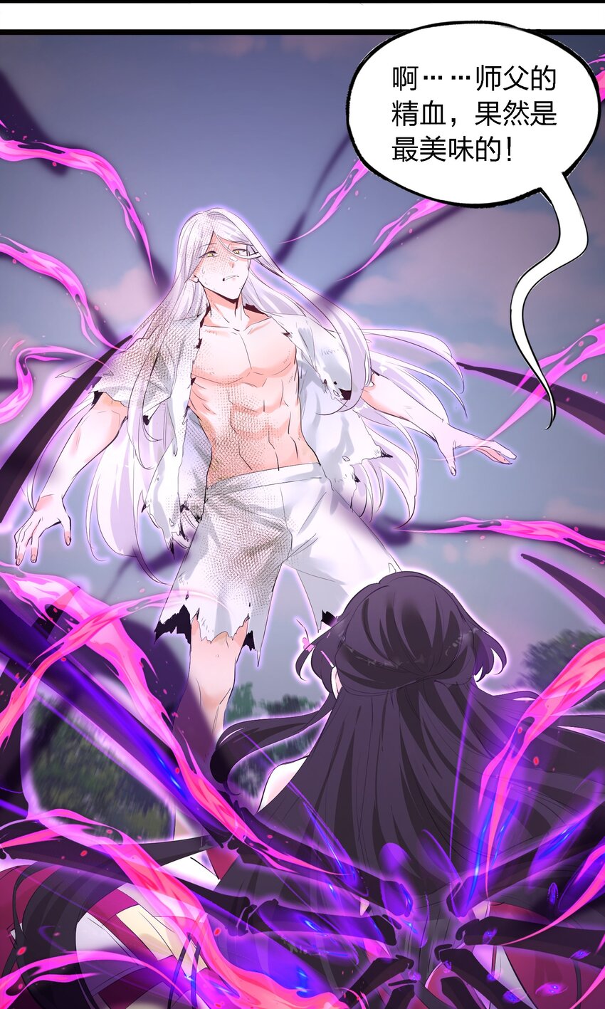 《被妖怪包围的我捡到了小魔女》001 我的徒弟个个要害我！ 第50页
