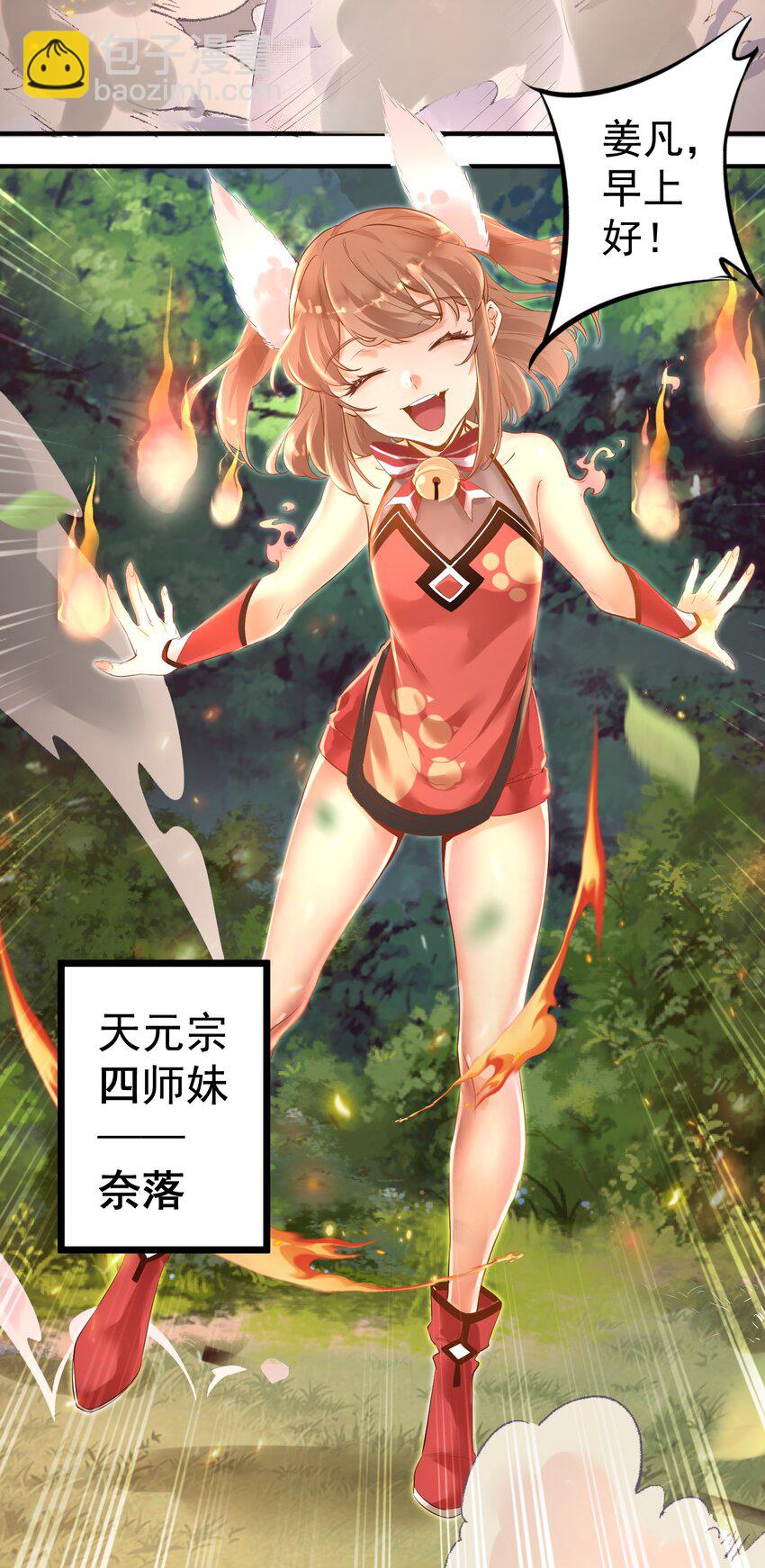 《被妖怪包围的我捡到了小魔女》001 我的徒弟个个要害我！ 第8页