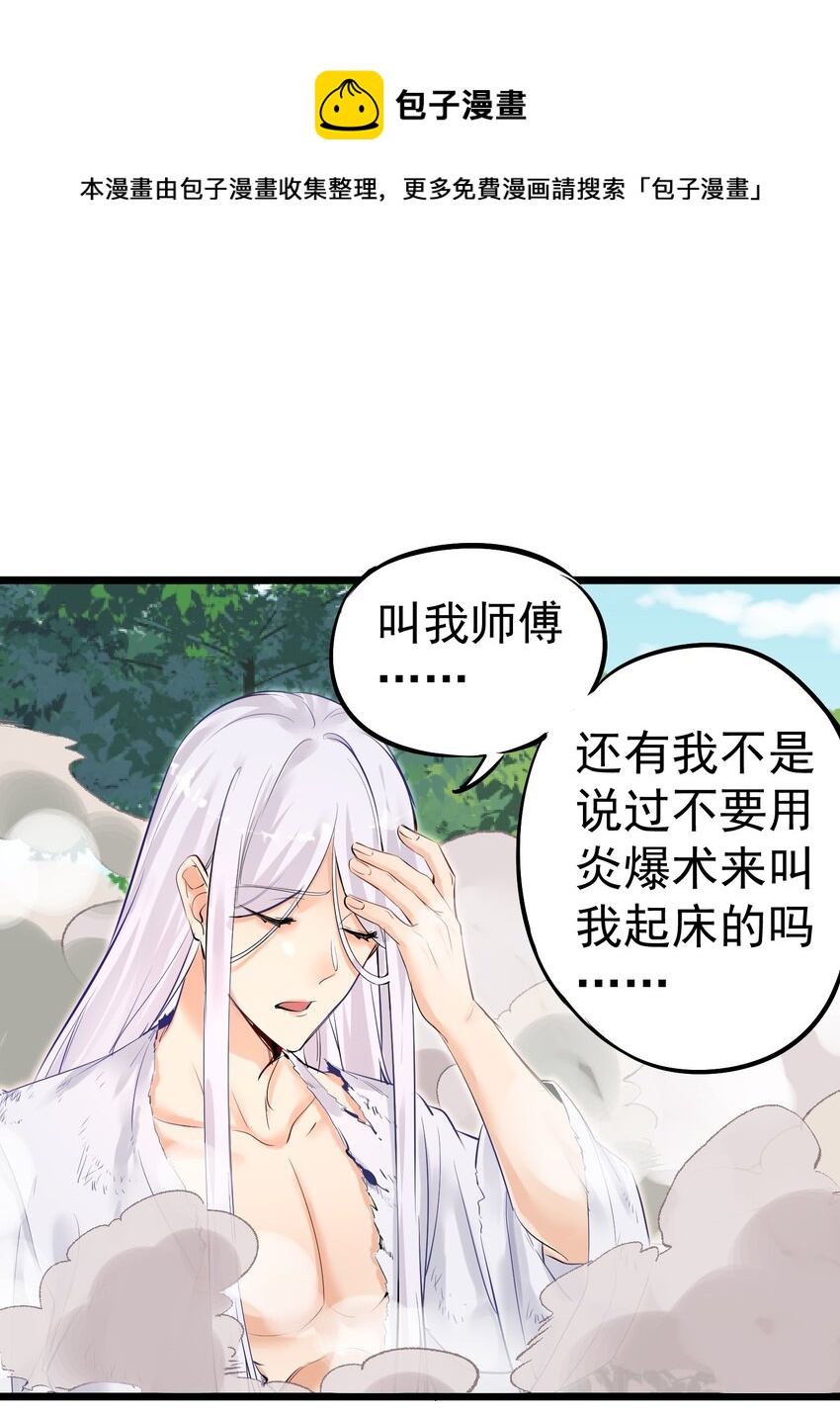 《被妖怪包围的我捡到了小魔女》001 我的徒弟个个要害我！ 第9页