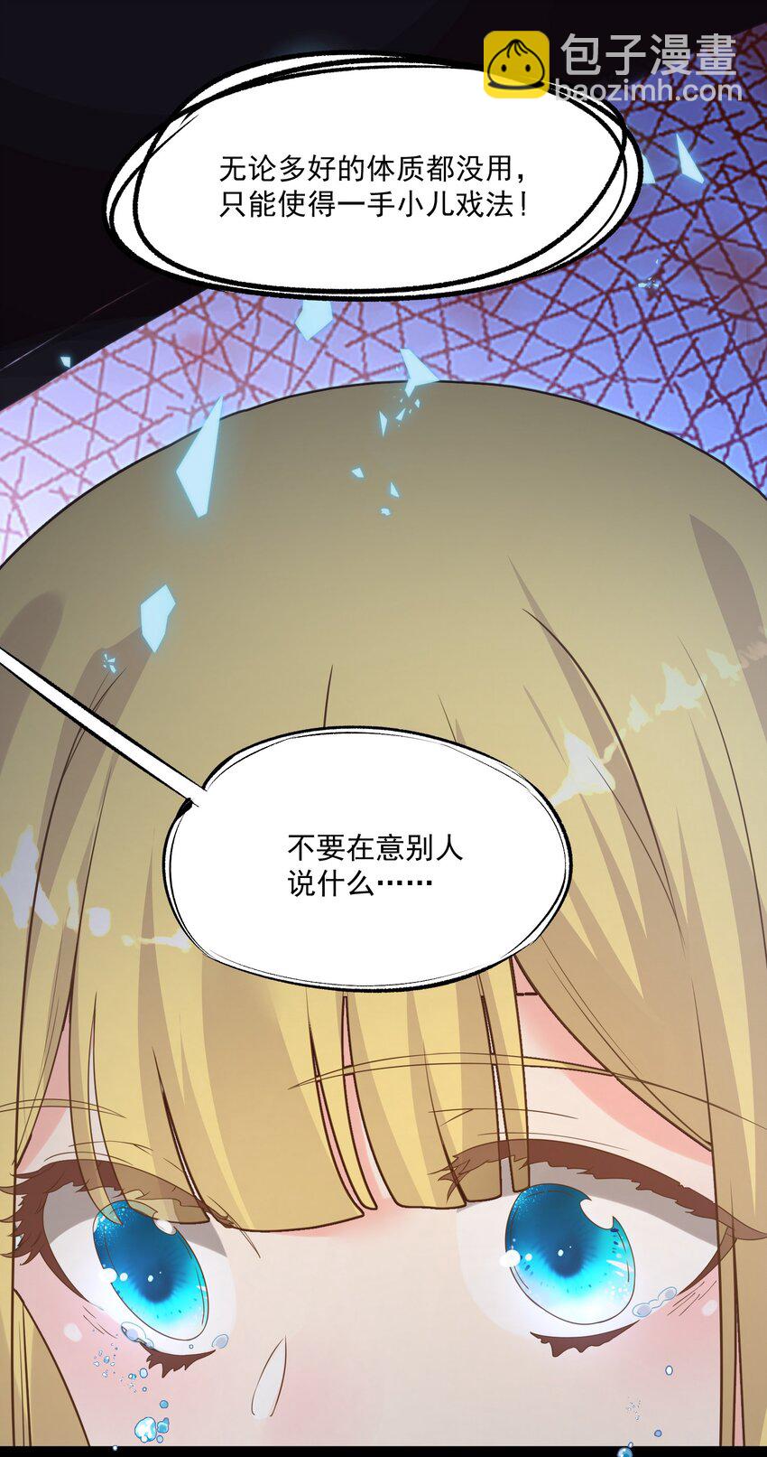 《被妖怪包围的我捡到了小魔女》004 师傅 第10页