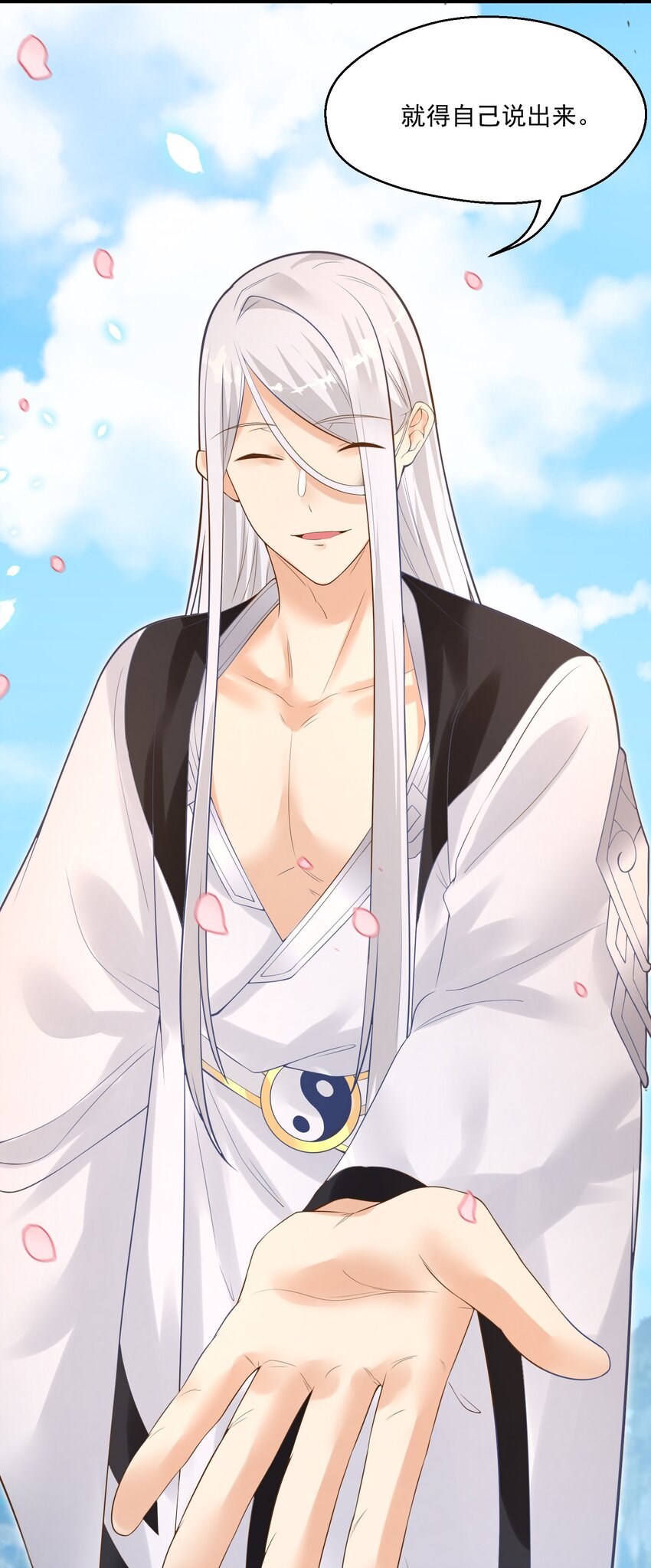 《被妖怪包围的我捡到了小魔女》004 师傅 第12页