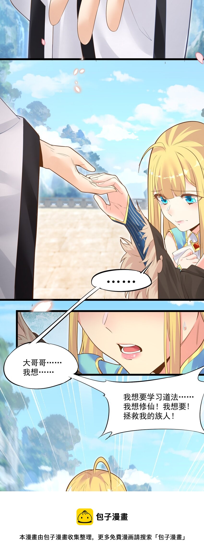 《被妖怪包围的我捡到了小魔女》004 师傅 第13页