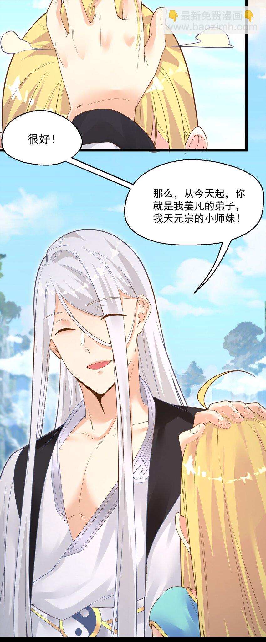 《被妖怪包围的我捡到了小魔女》004 师傅 第15页