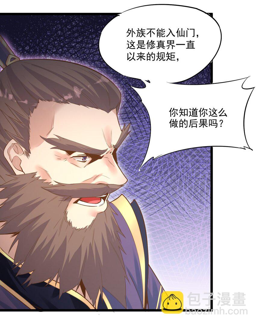 《被妖怪包围的我捡到了小魔女》004 师傅 第16页