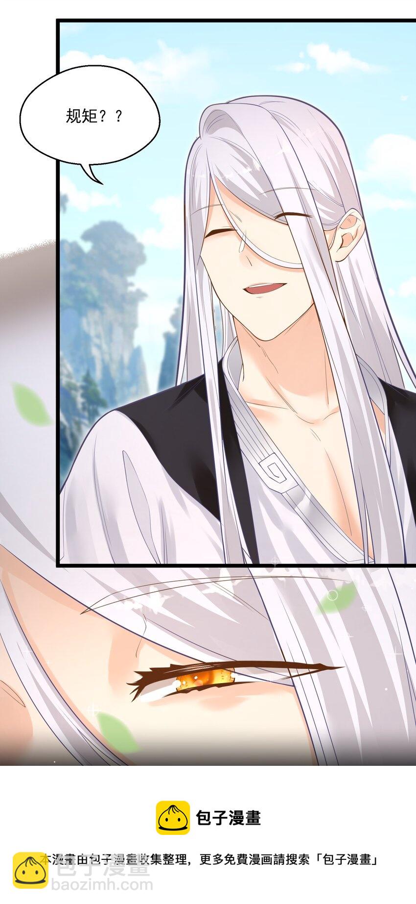 《被妖怪包围的我捡到了小魔女》004 师傅 第17页