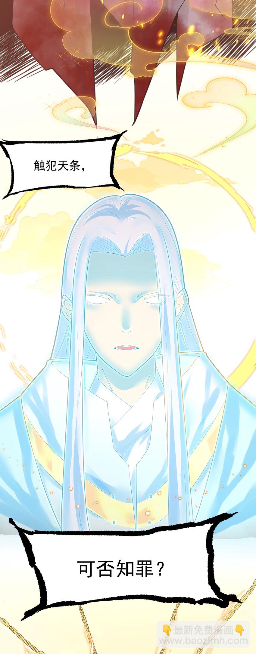《被妖怪包围的我捡到了小魔女》004 师傅 第20页