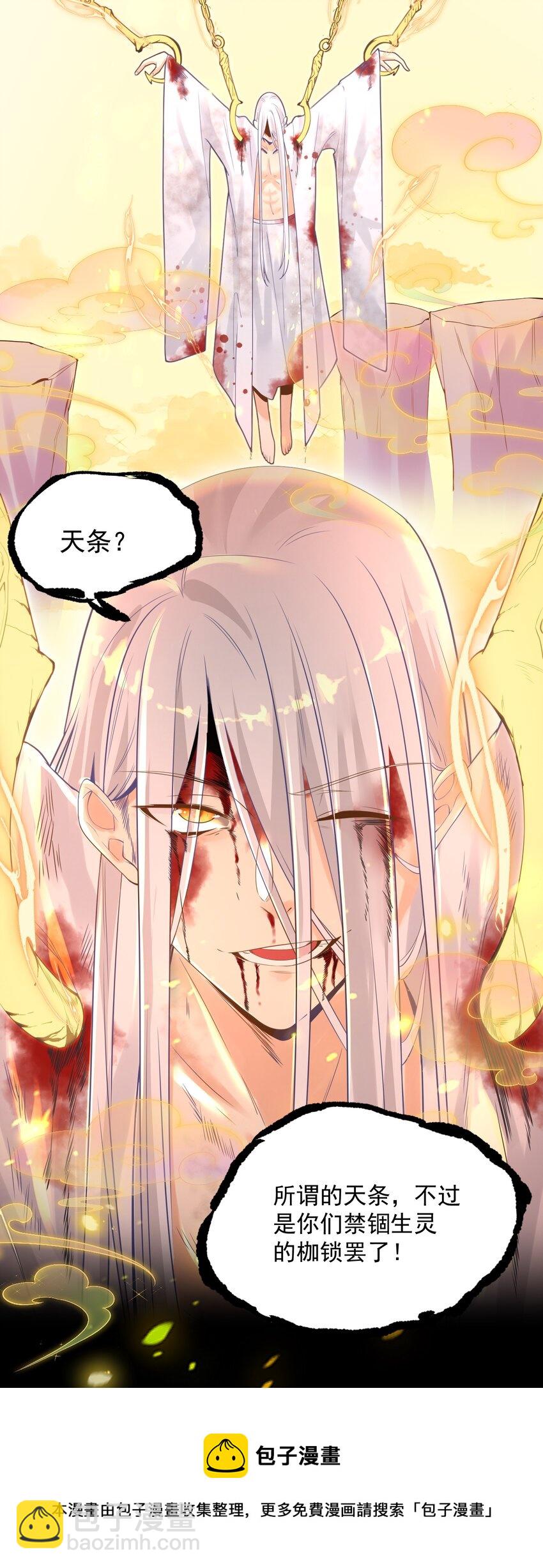 《被妖怪包围的我捡到了小魔女》004 师傅 第21页