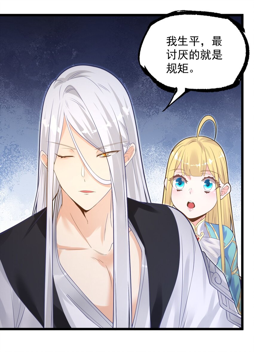 《被妖怪包围的我捡到了小魔女》004 师傅 第22页