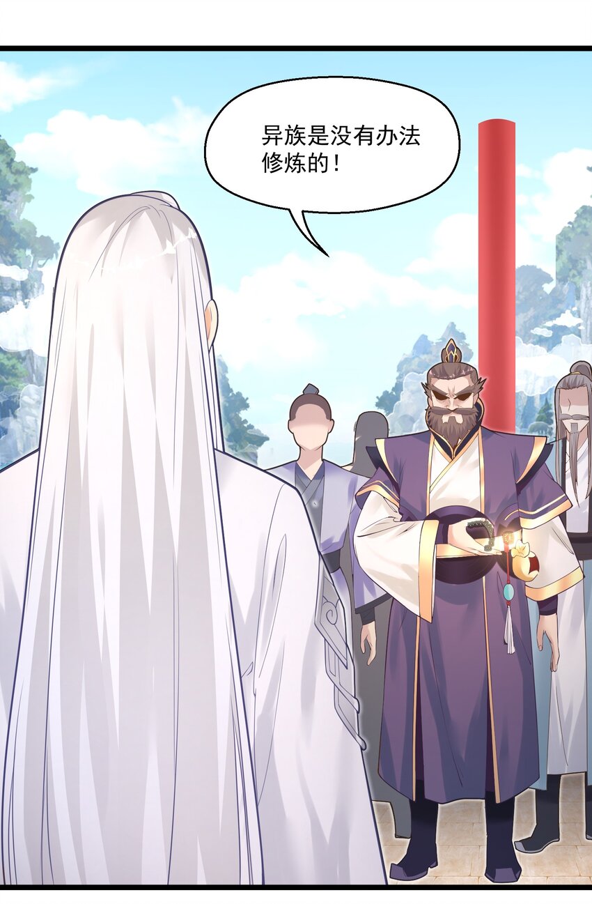 《被妖怪包围的我捡到了小魔女》004 师傅 第23页