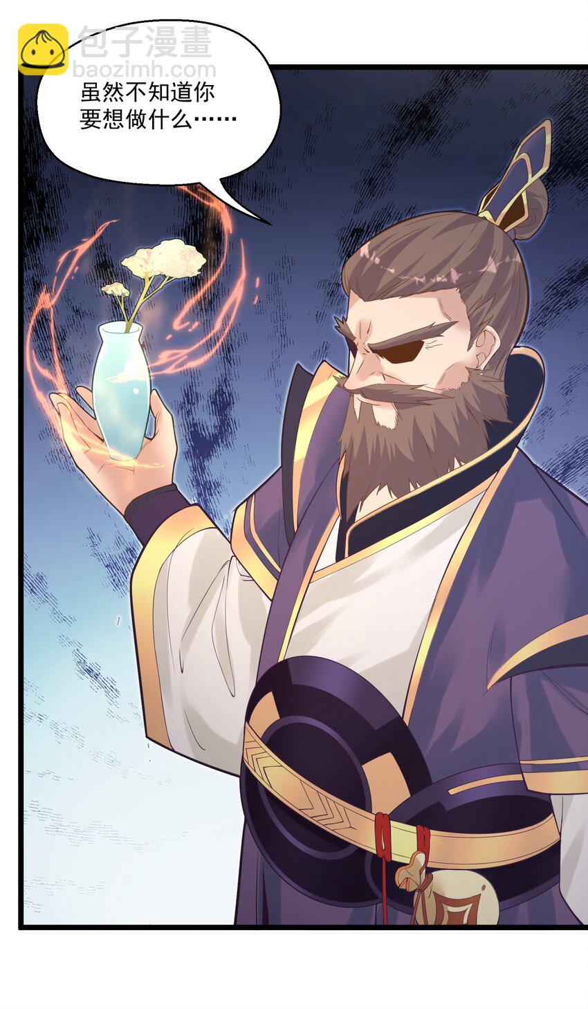 《被妖怪包围的我捡到了小魔女》004 师傅 第24页