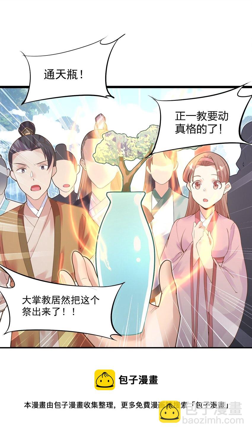 《被妖怪包围的我捡到了小魔女》004 师傅 第25页