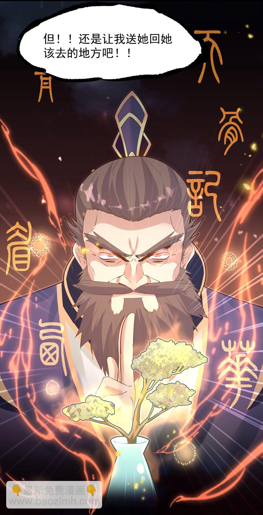 《被妖怪包围的我捡到了小魔女》004 师傅 第26页