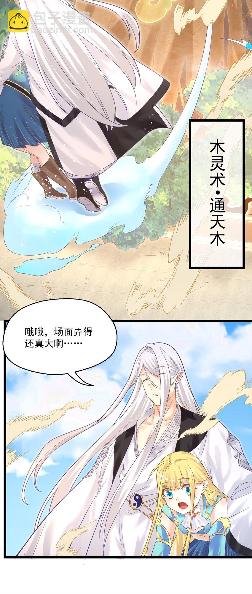 《被妖怪包围的我捡到了小魔女》004 师傅 第30页
