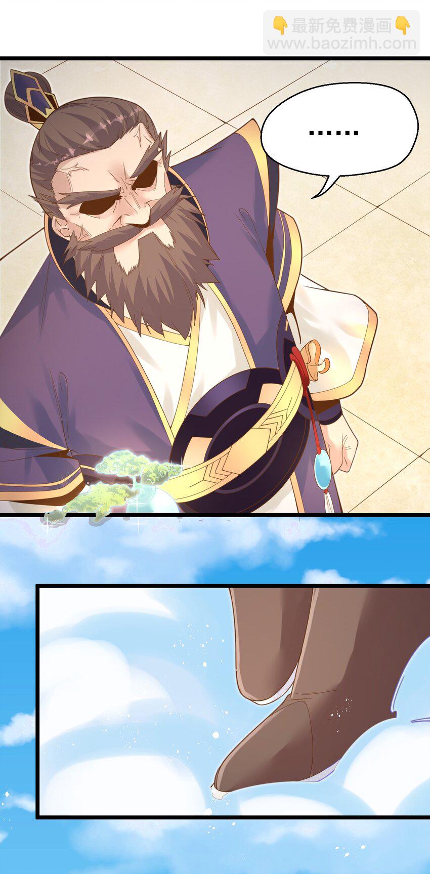 《被妖怪包围的我捡到了小魔女》004 师傅 第31页