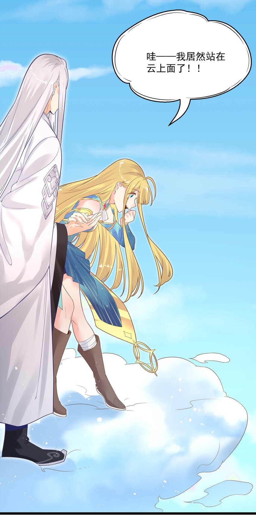 《被妖怪包围的我捡到了小魔女》004 师傅 第32页