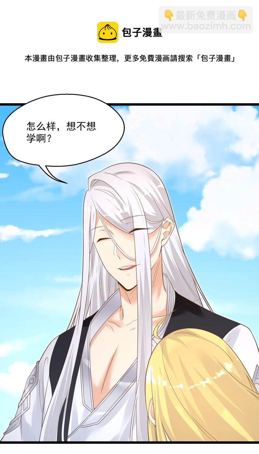 《被妖怪包围的我捡到了小魔女》004 师傅 第33页