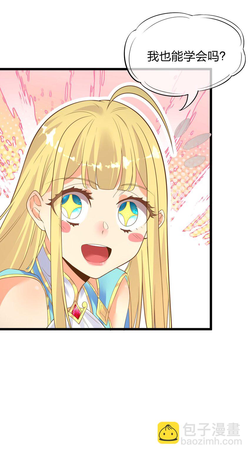 《被妖怪包围的我捡到了小魔女》004 师傅 第34页