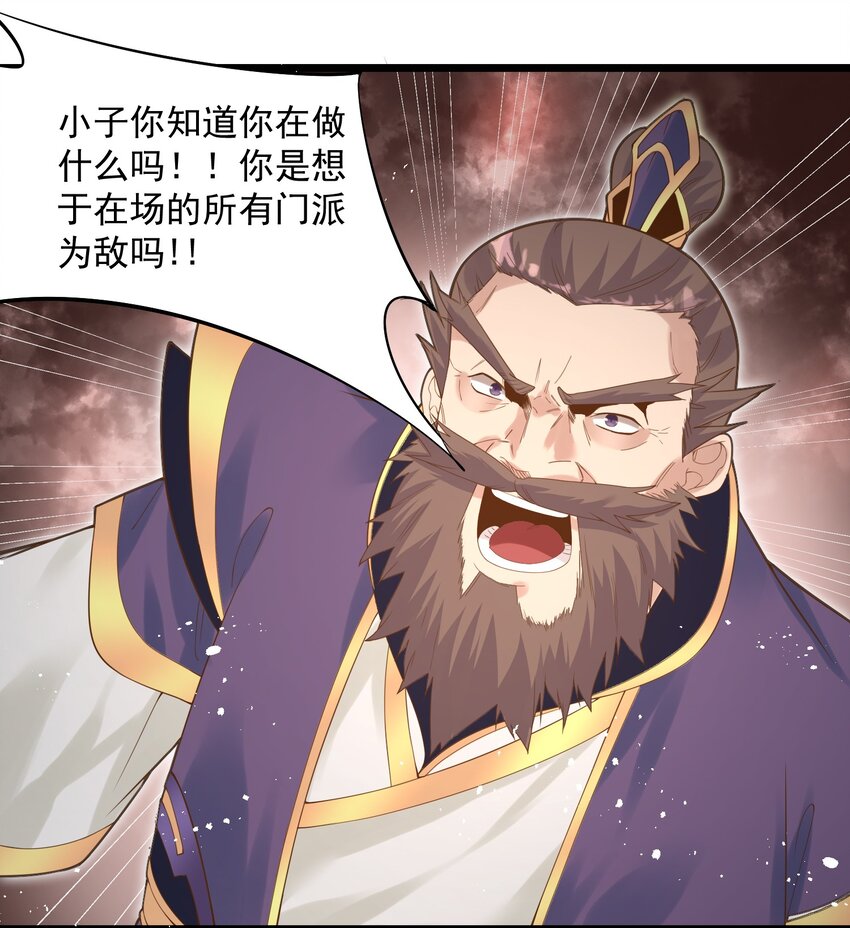 《被妖怪包围的我捡到了小魔女》004 师傅 第35页