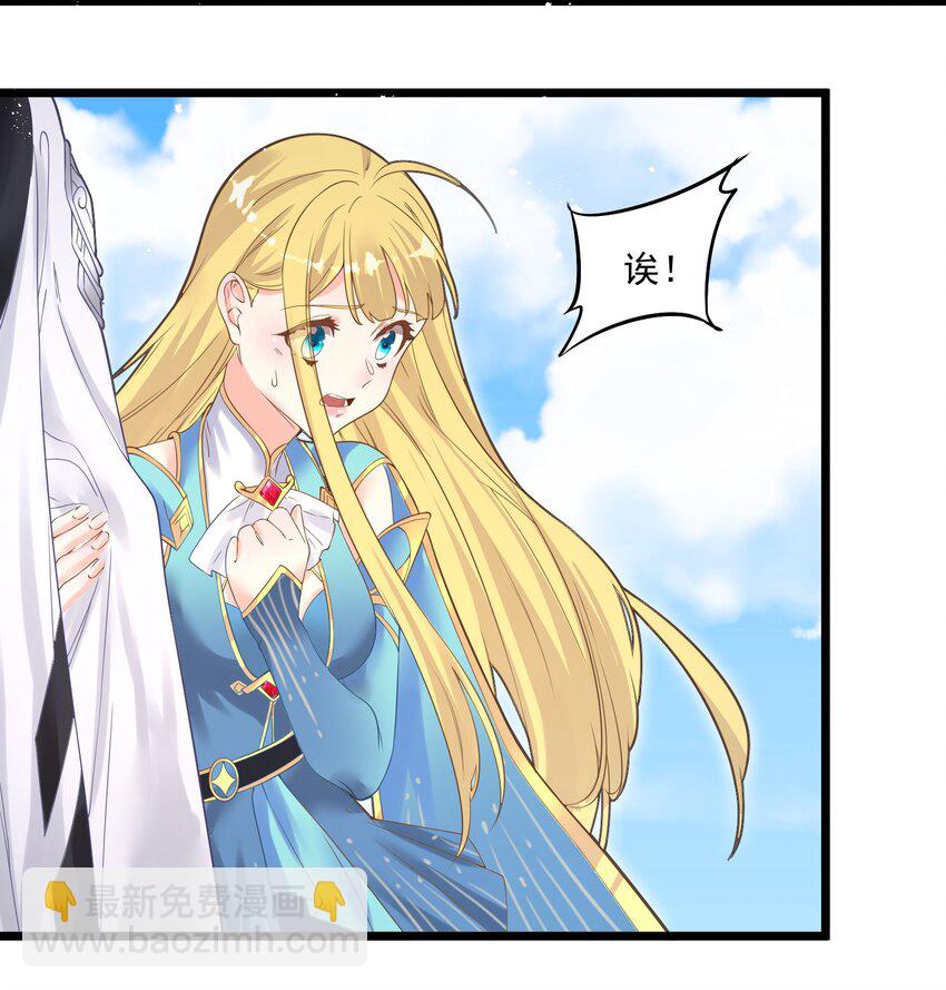 《被妖怪包围的我捡到了小魔女》004 师傅 第36页