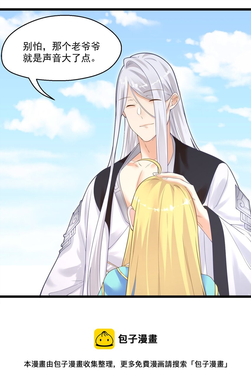 《被妖怪包围的我捡到了小魔女》004 师傅 第37页