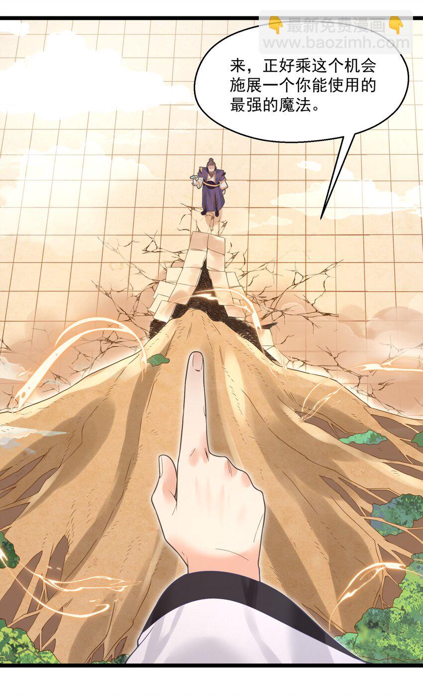 《被妖怪包围的我捡到了小魔女》004 师傅 第38页