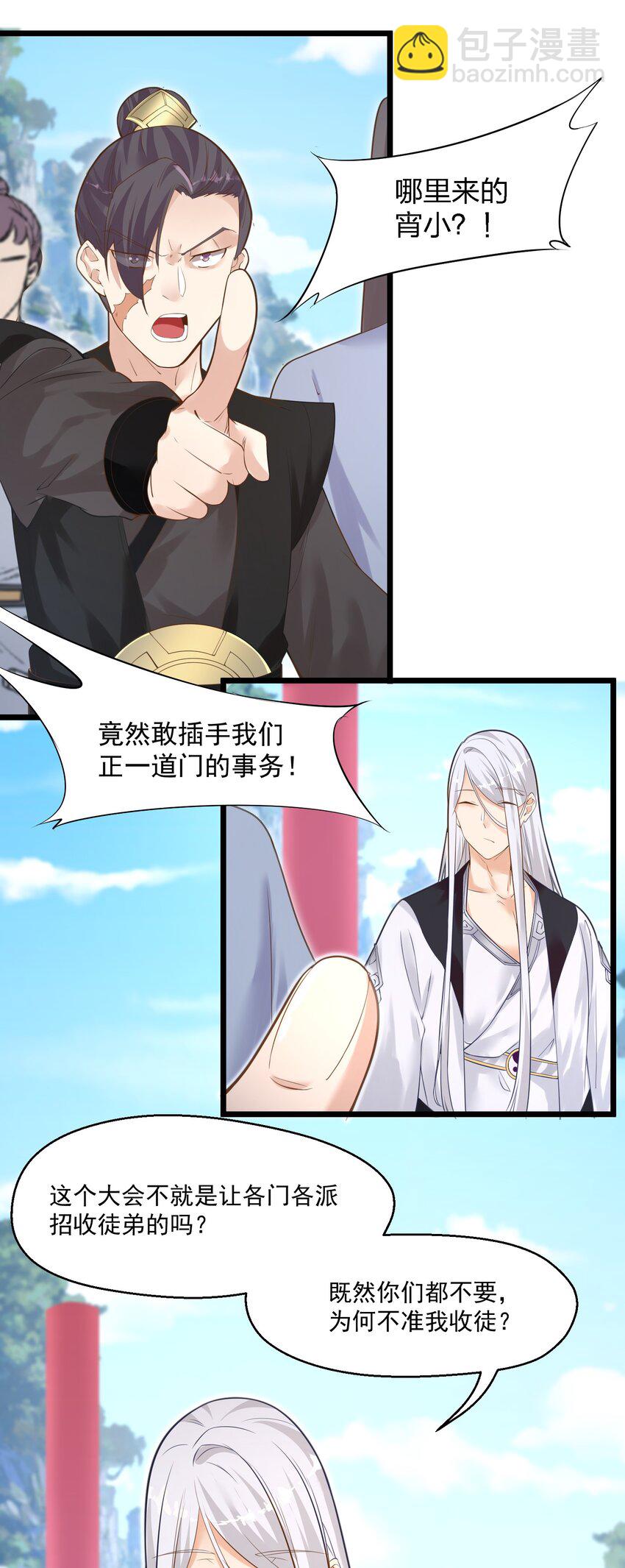 《被妖怪包围的我捡到了小魔女》004 师傅 第3页
