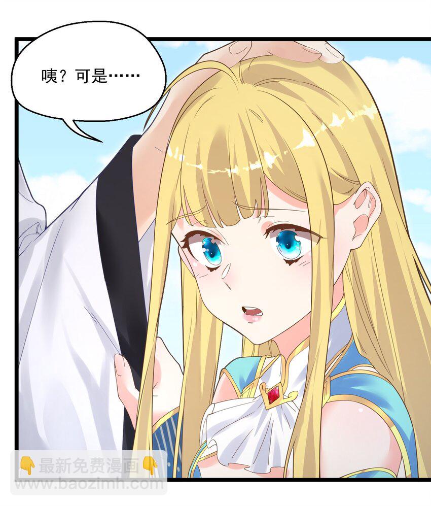 《被妖怪包围的我捡到了小魔女》004 师傅 第40页