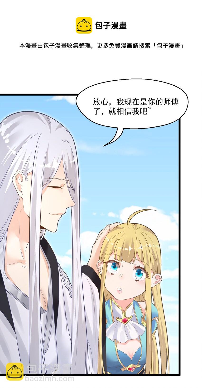 《被妖怪包围的我捡到了小魔女》004 师傅 第41页
