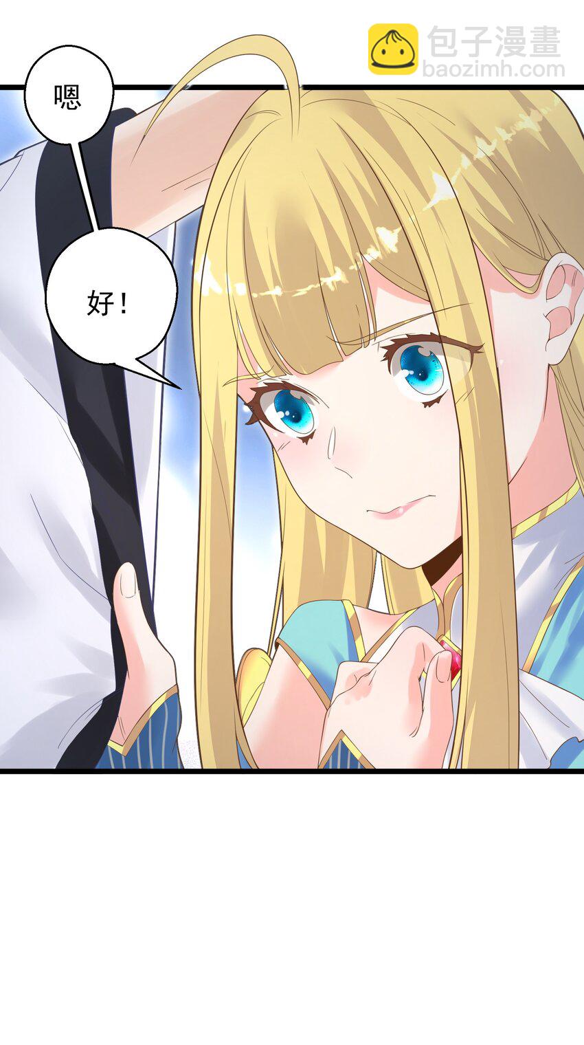 《被妖怪包围的我捡到了小魔女》004 师傅 第42页