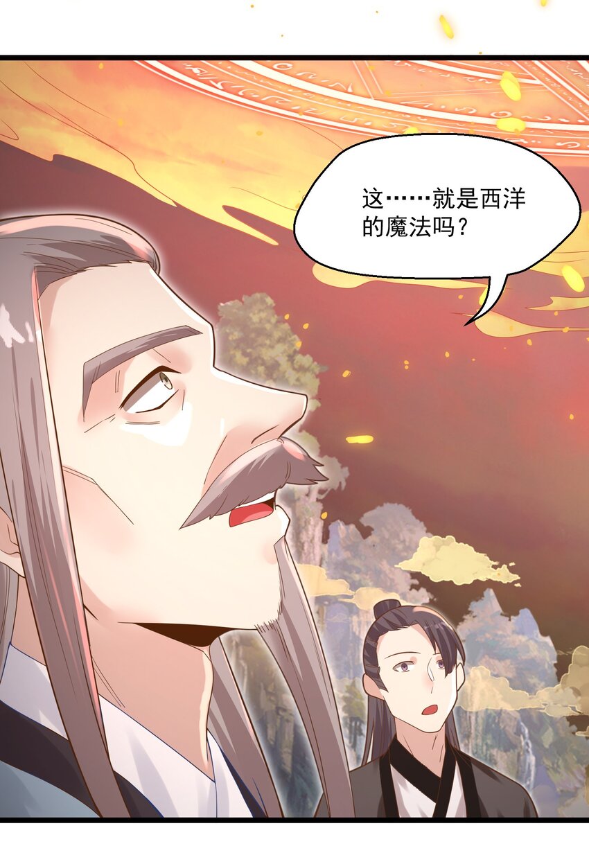 《被妖怪包围的我捡到了小魔女》004 师傅 第47页