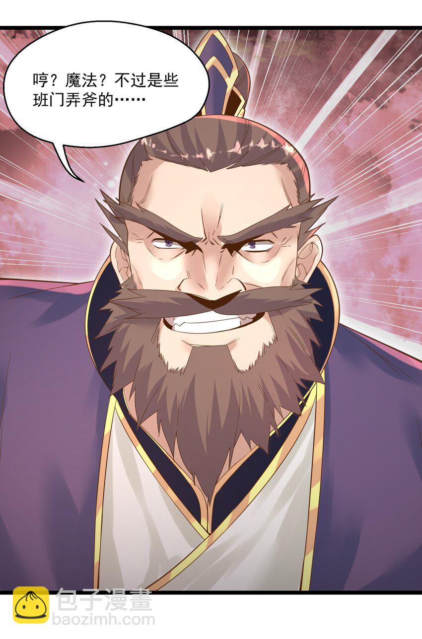 《被妖怪包围的我捡到了小魔女》004 师傅 第48页