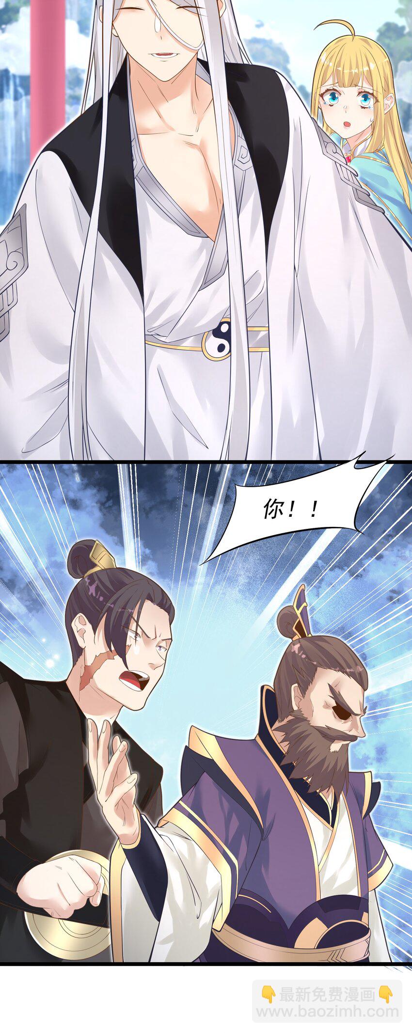《被妖怪包围的我捡到了小魔女》004 师傅 第4页