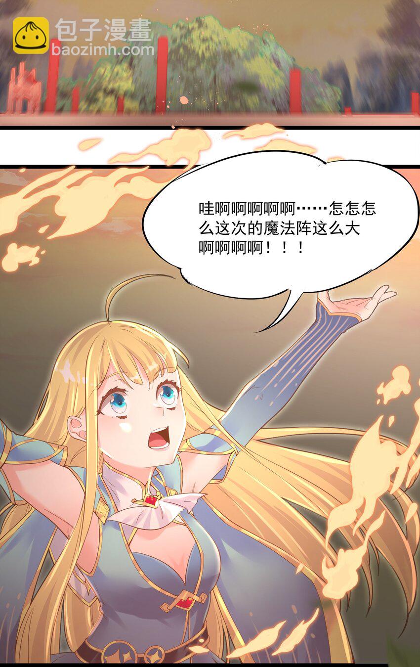 《被妖怪包围的我捡到了小魔女》004 师傅 第50页