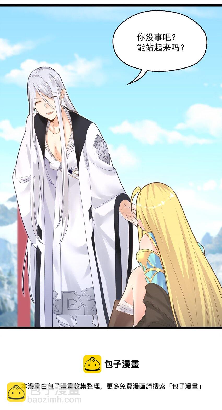 《被妖怪包围的我捡到了小魔女》004 师傅 第5页